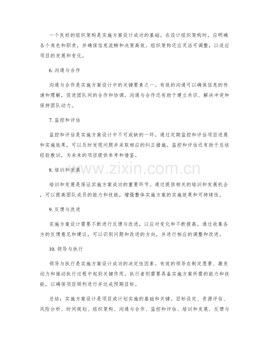 实施方案设计的关键要素分析.docx_第2页