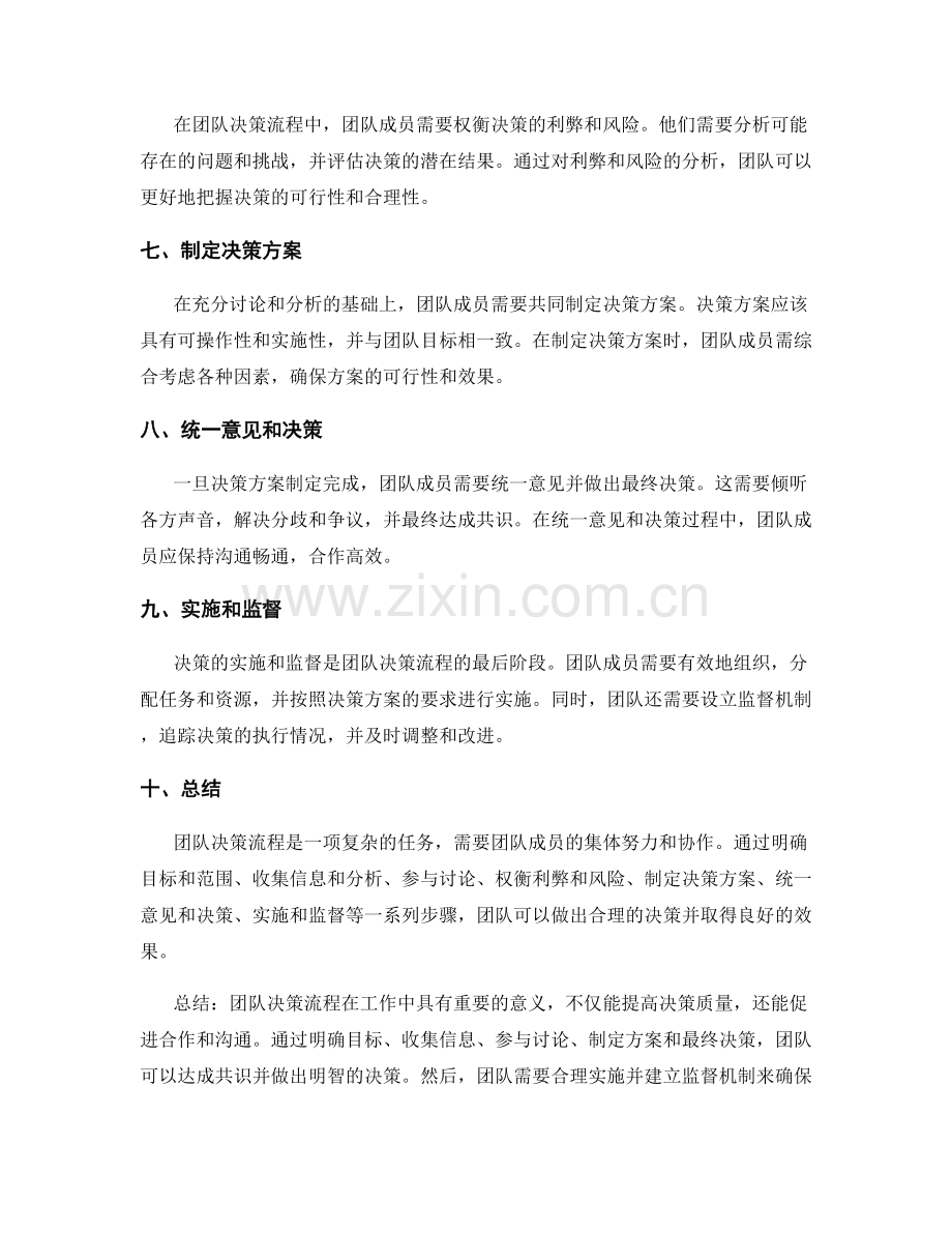 工作中的团队决策流程.docx_第2页