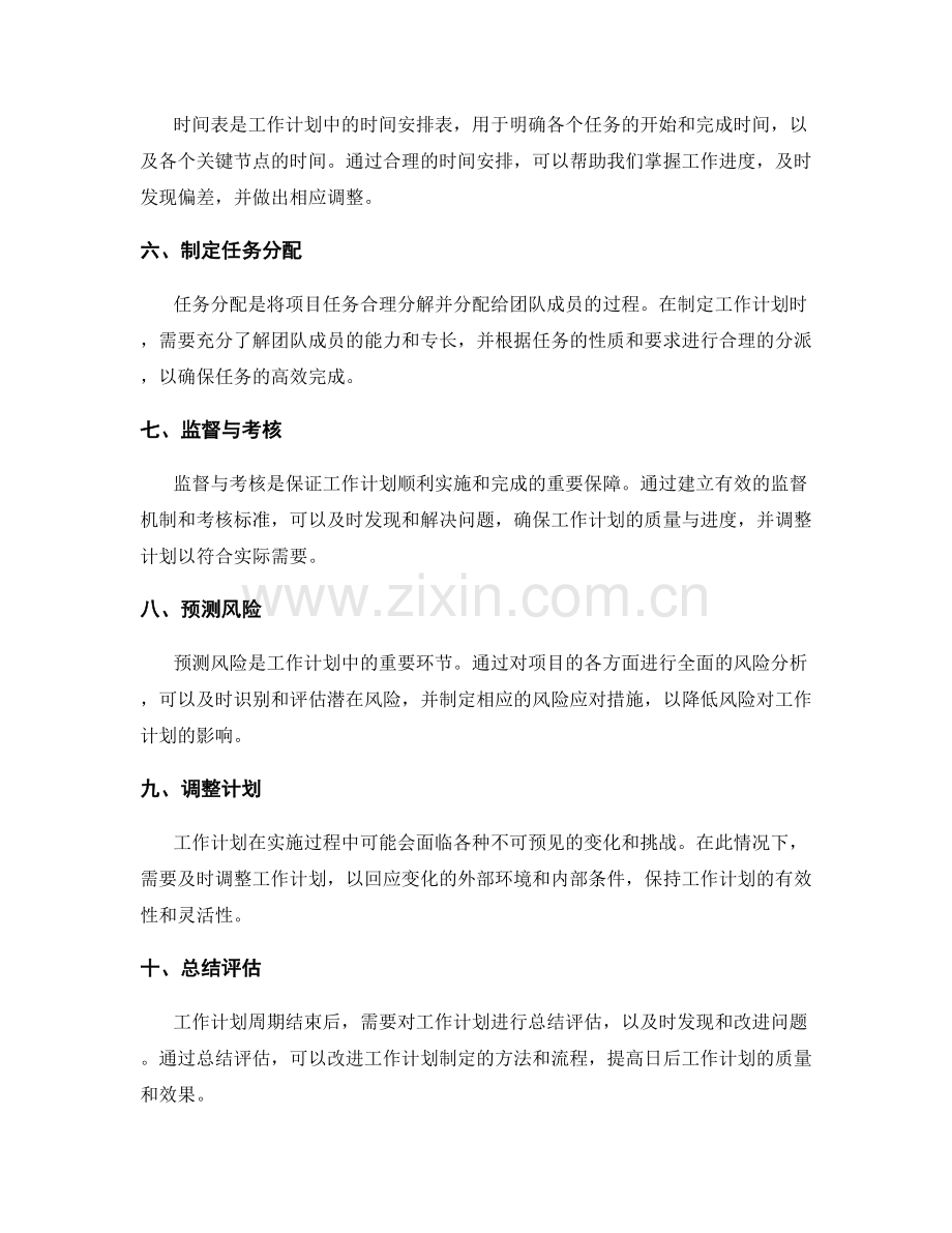 系统化编制工作计划的流程和要点.docx_第2页