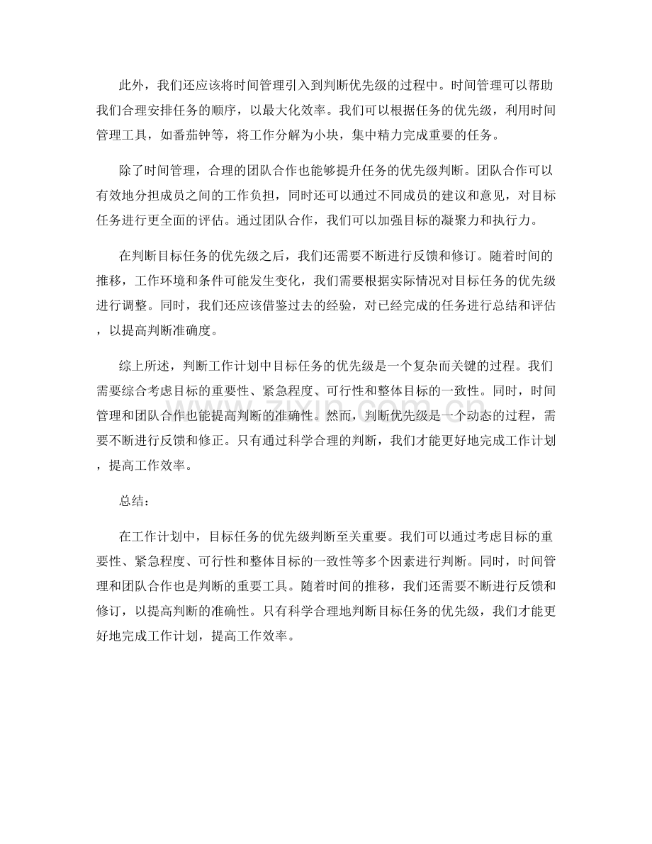 工作计划中的目标任务优先级判断.docx_第2页
