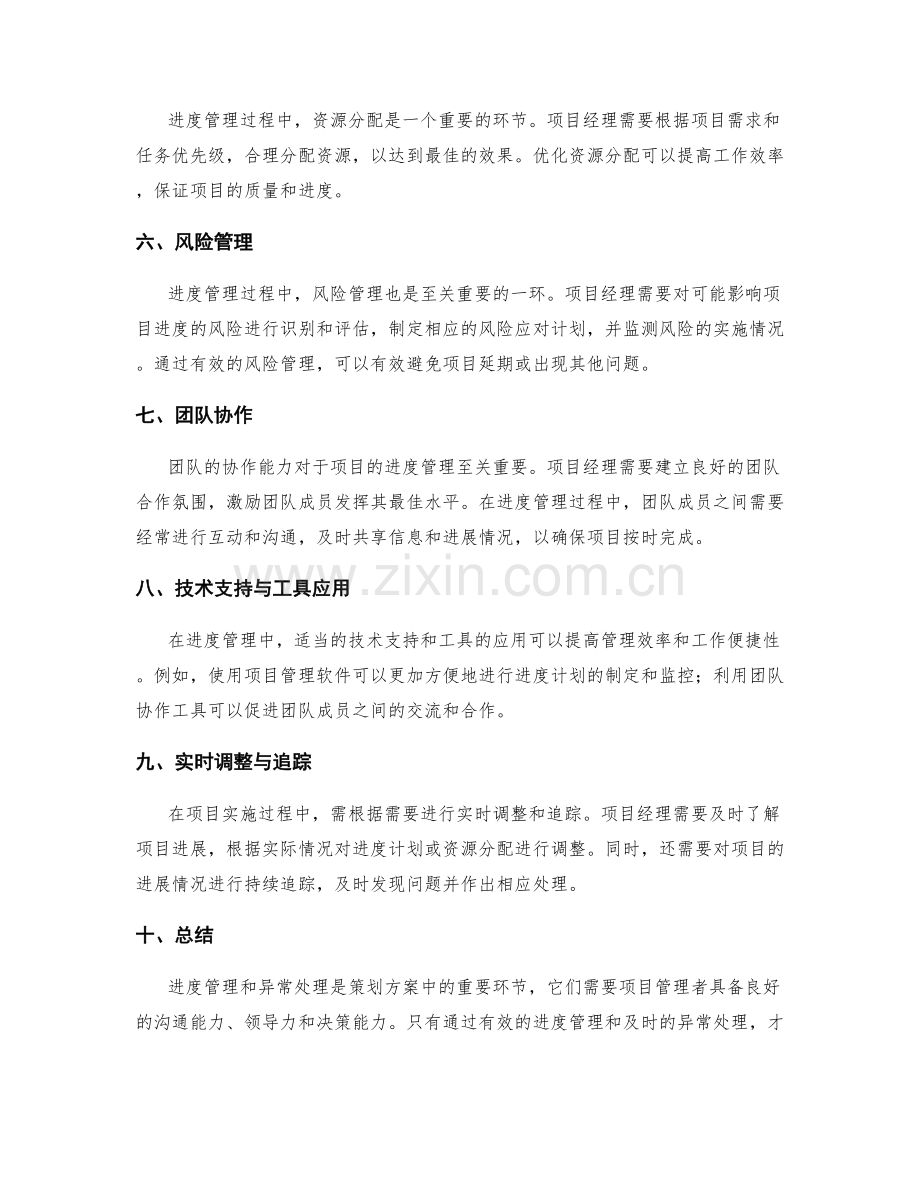 策划方案中的进度管理和异常处理.docx_第2页