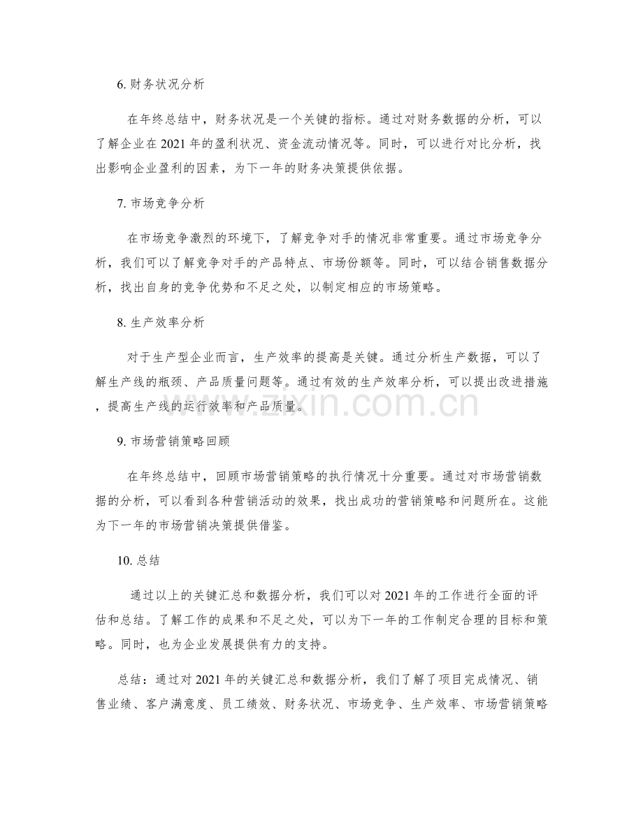 年终总结的关键汇总和数据分析.docx_第2页