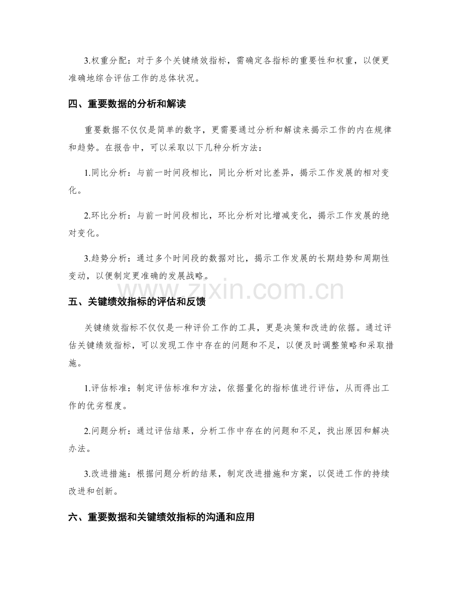 工作报告中的重要数据和关键绩效指标.docx_第2页
