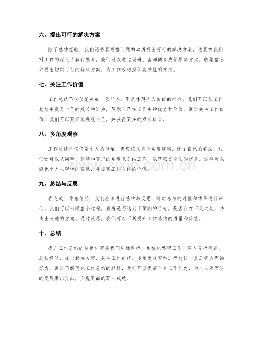 提升工作总结价值化的方法与技巧.docx_第2页