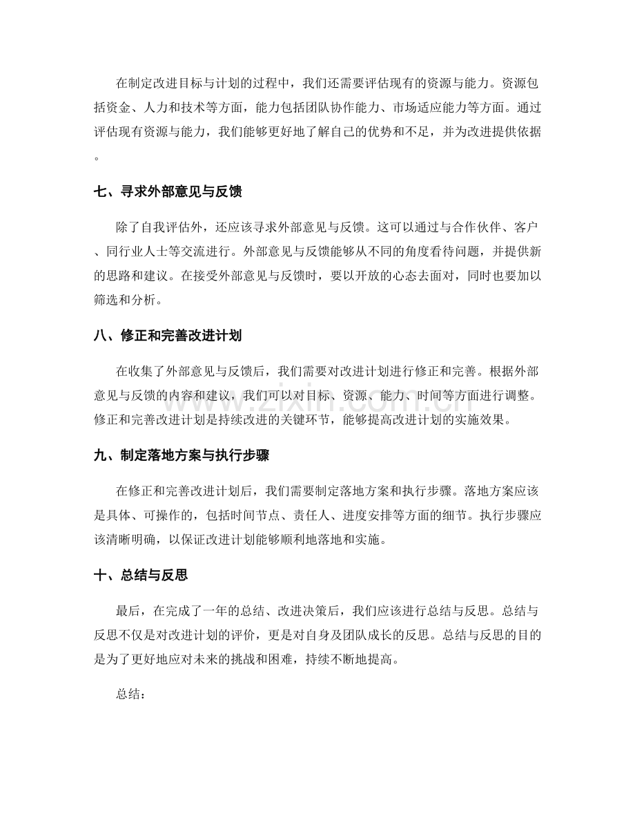 年终总结的复盘与改进决策.docx_第2页