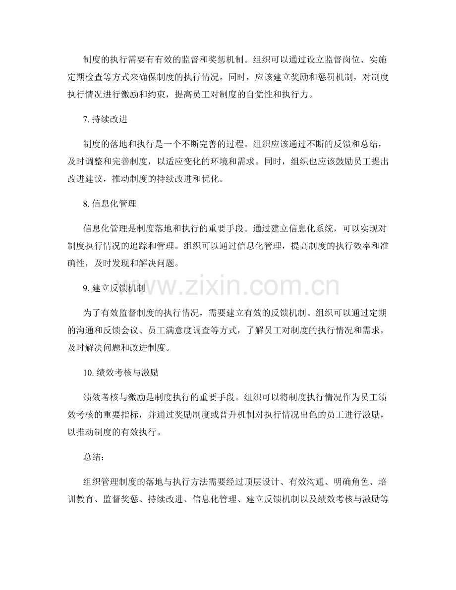 组织管理制度的落地与执行方法.docx_第2页