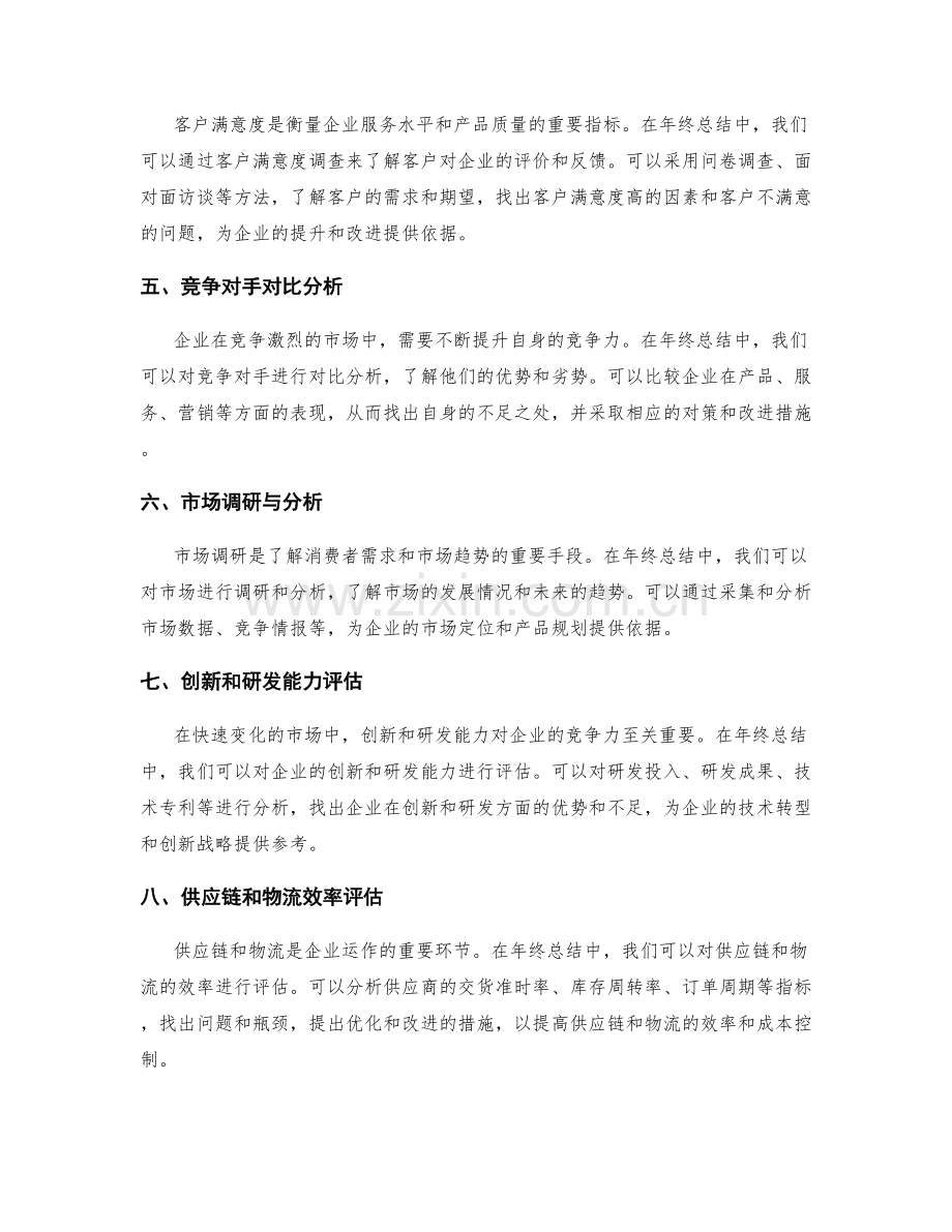 年终总结的综合评价指标与数据分析方法.docx_第2页