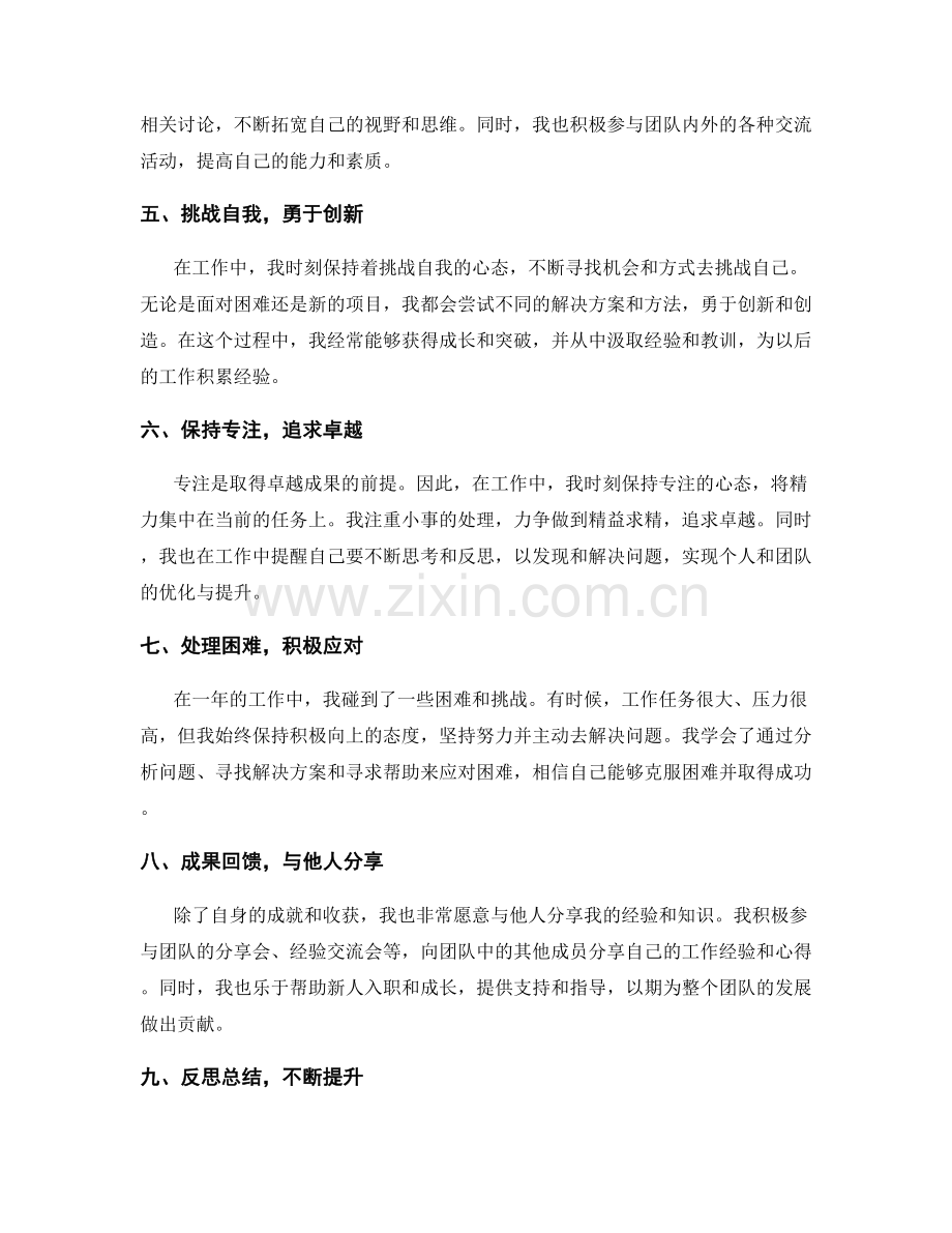年终总结的工作经验与个人成就.docx_第2页