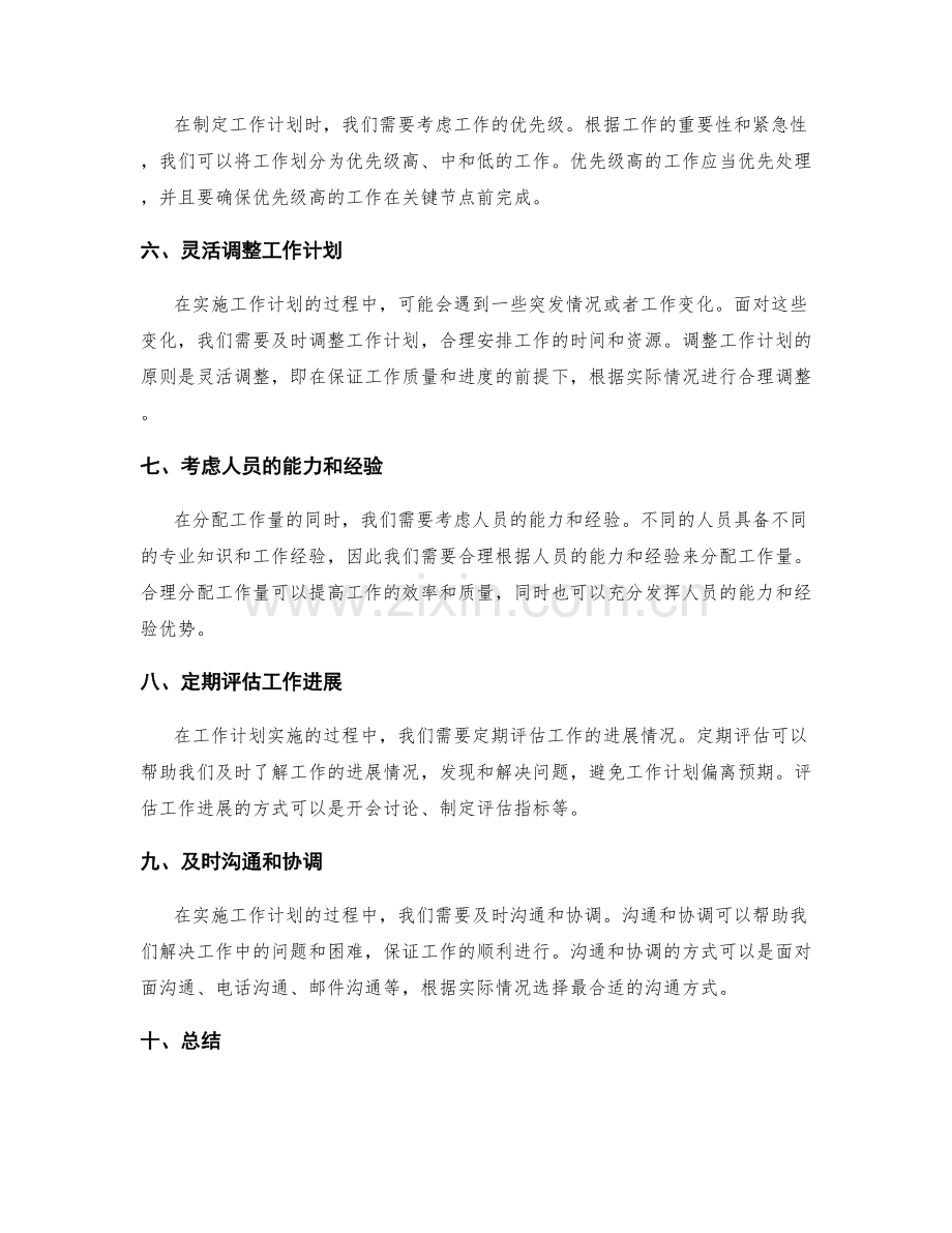 工作计划的关键工作节点与工作量分配与计划调整.docx_第2页