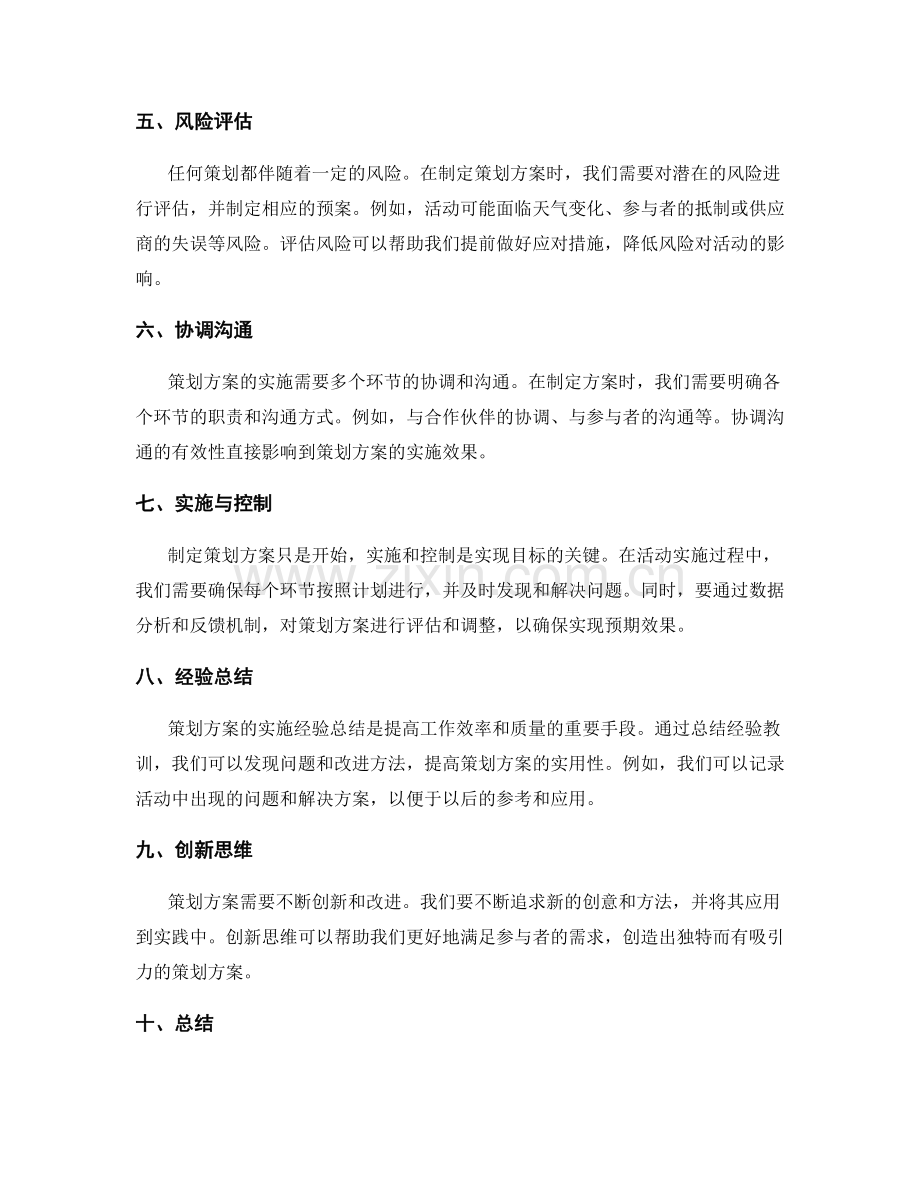策划方案实用性分析.docx_第2页