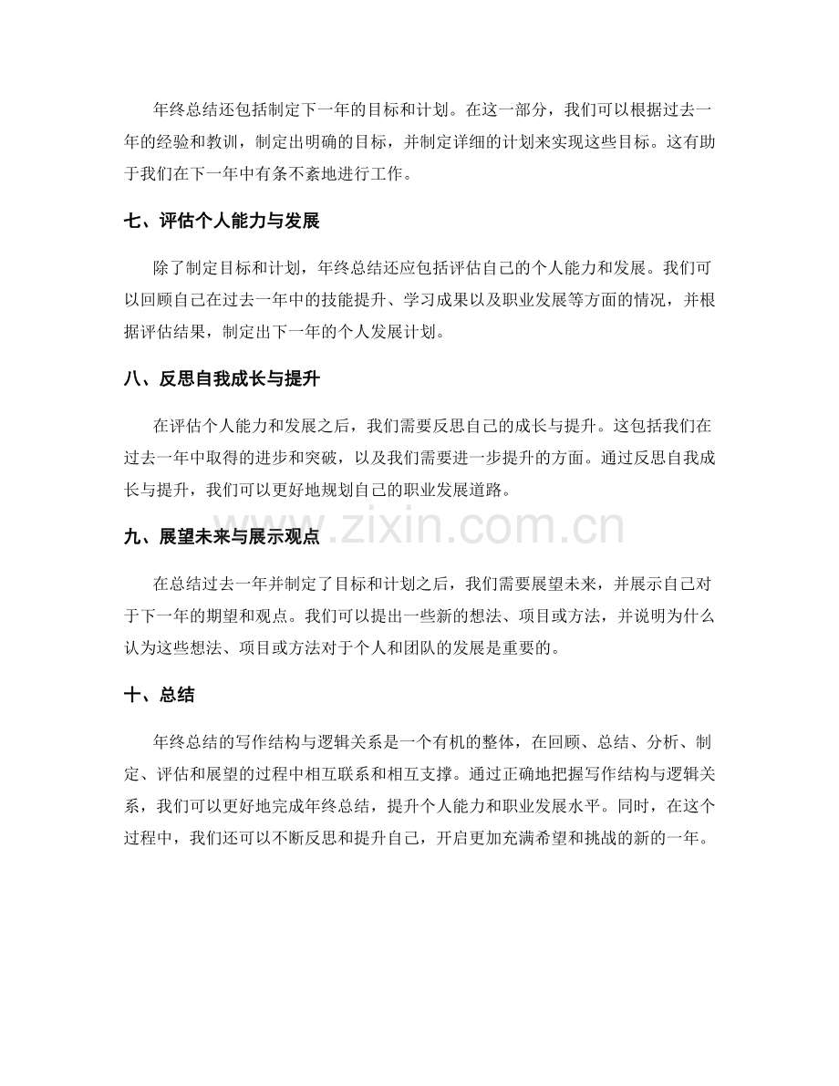 年终总结的写作结构与逻辑关系.docx_第2页