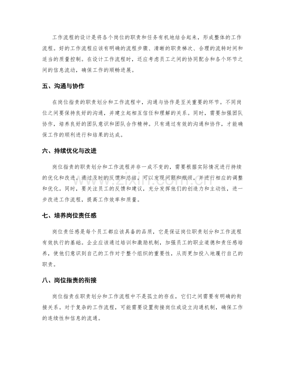 岗位职责的职责划分与工作流程.docx_第2页