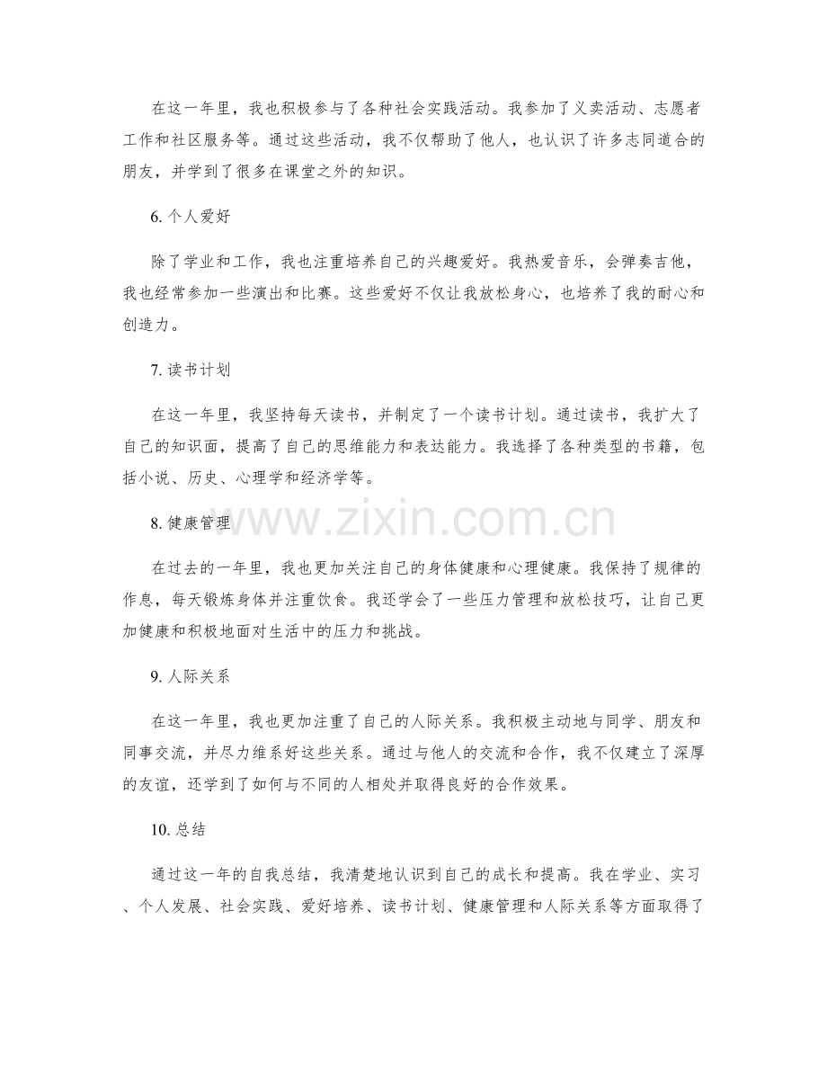 年终总结的成效展示与自我总结.docx_第2页