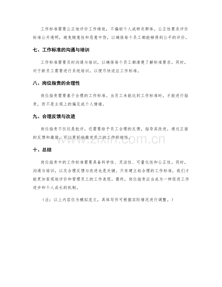 岗位职责中的工作标准.docx_第2页