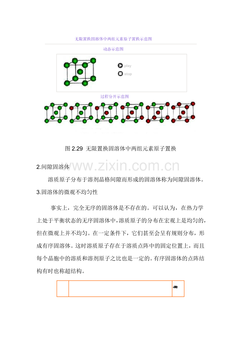 合金相结构.docx_第2页