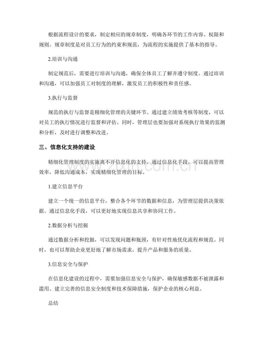 精细化管理制度的流程与规范.docx_第2页