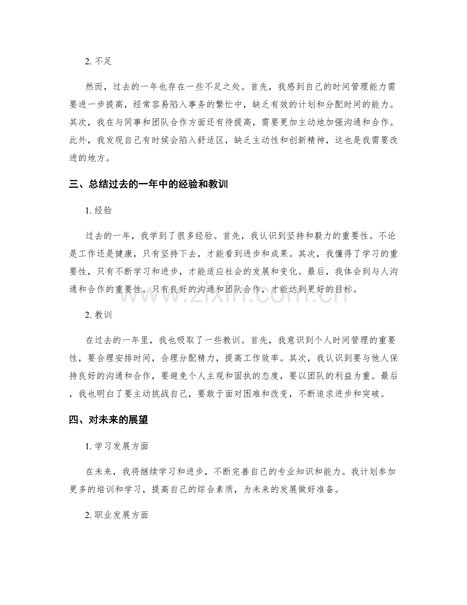 年终总结中的重点分析与展望.docx_第2页