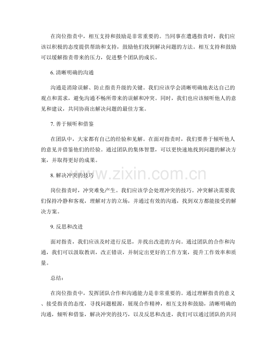 岗位职责中如何发挥团队合作和沟通能力.docx_第2页
