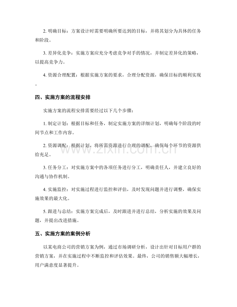实施方案的设计与流程安排.docx_第2页