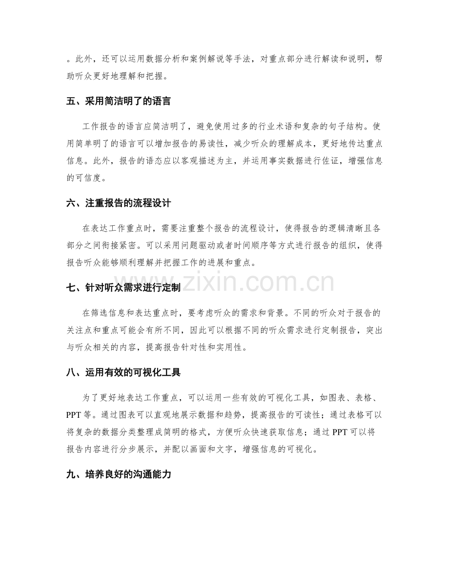 工作报告的信息筛选与重点表达.docx_第2页