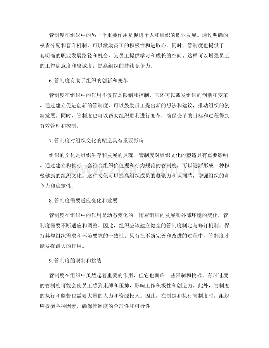 管制度在组织中的作用.docx_第2页