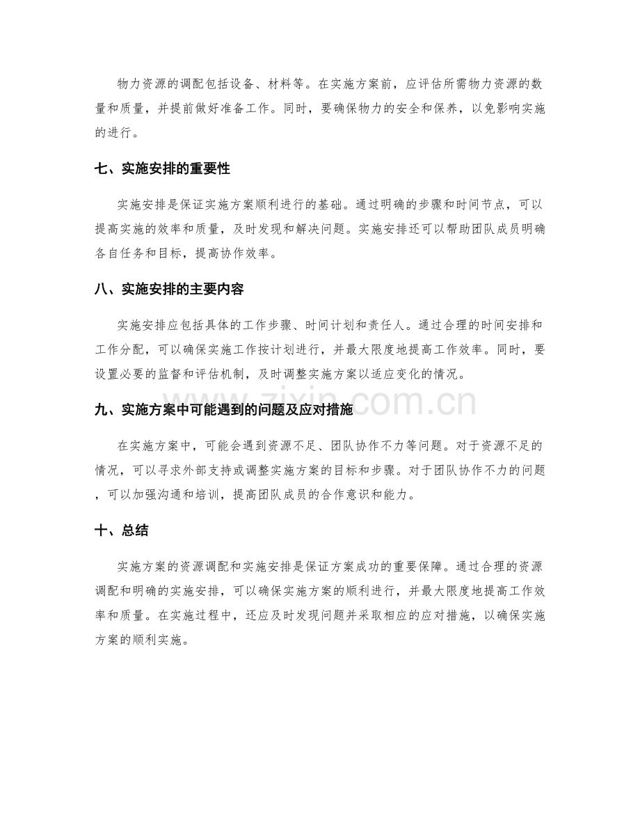 实施方案的资源调配与实施安排.docx_第2页