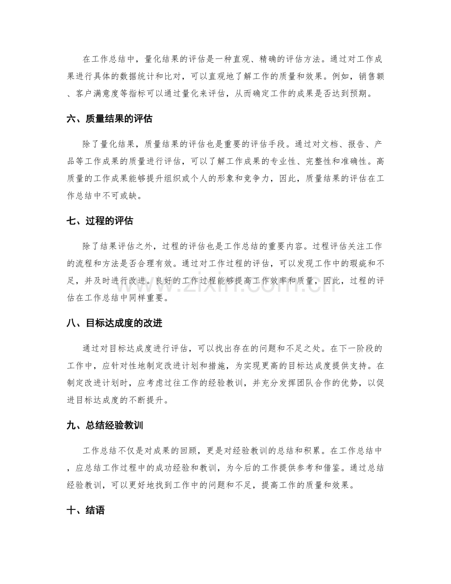 工作总结的结果评估与目标达成度.docx_第2页