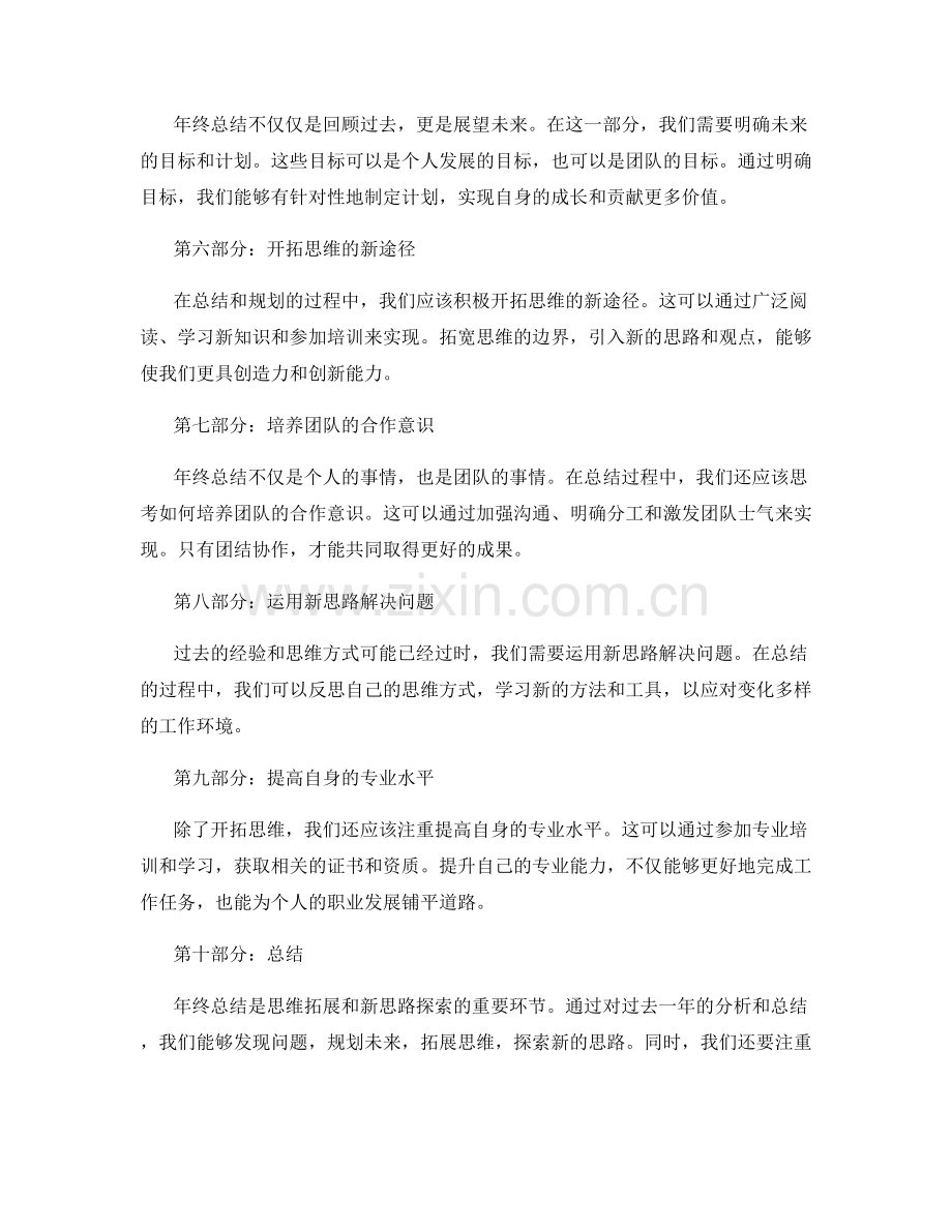 年终总结的思维拓展与新思路探索.docx_第2页