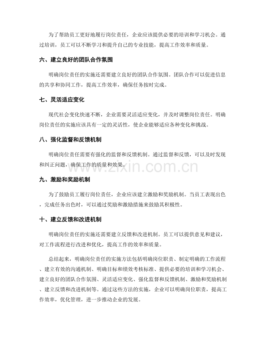 明确岗位责任的实施方法.docx_第2页