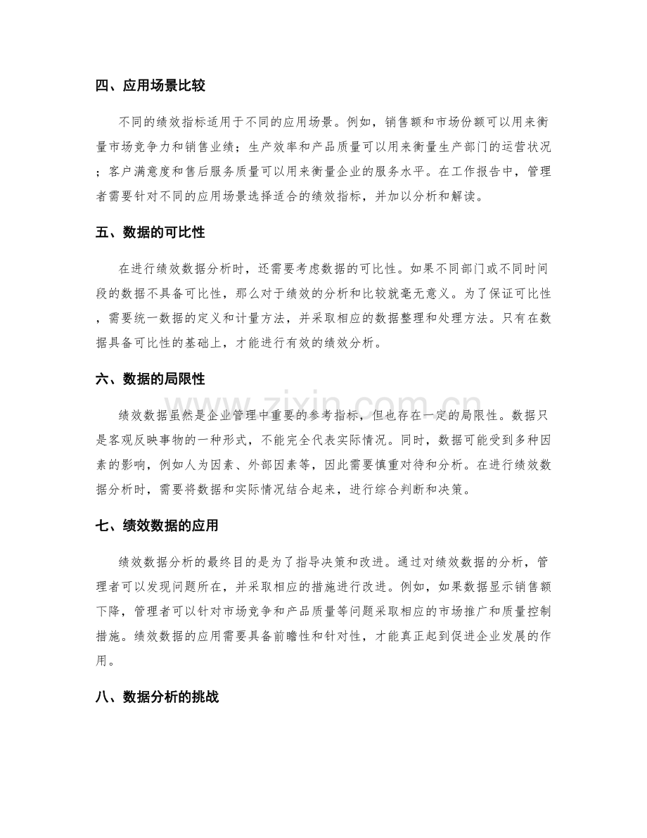 工作报告中的绩效数据分析.docx_第2页