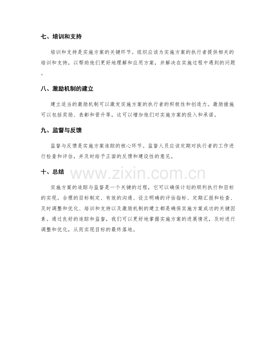 实施方案的追踪与监督.docx_第2页