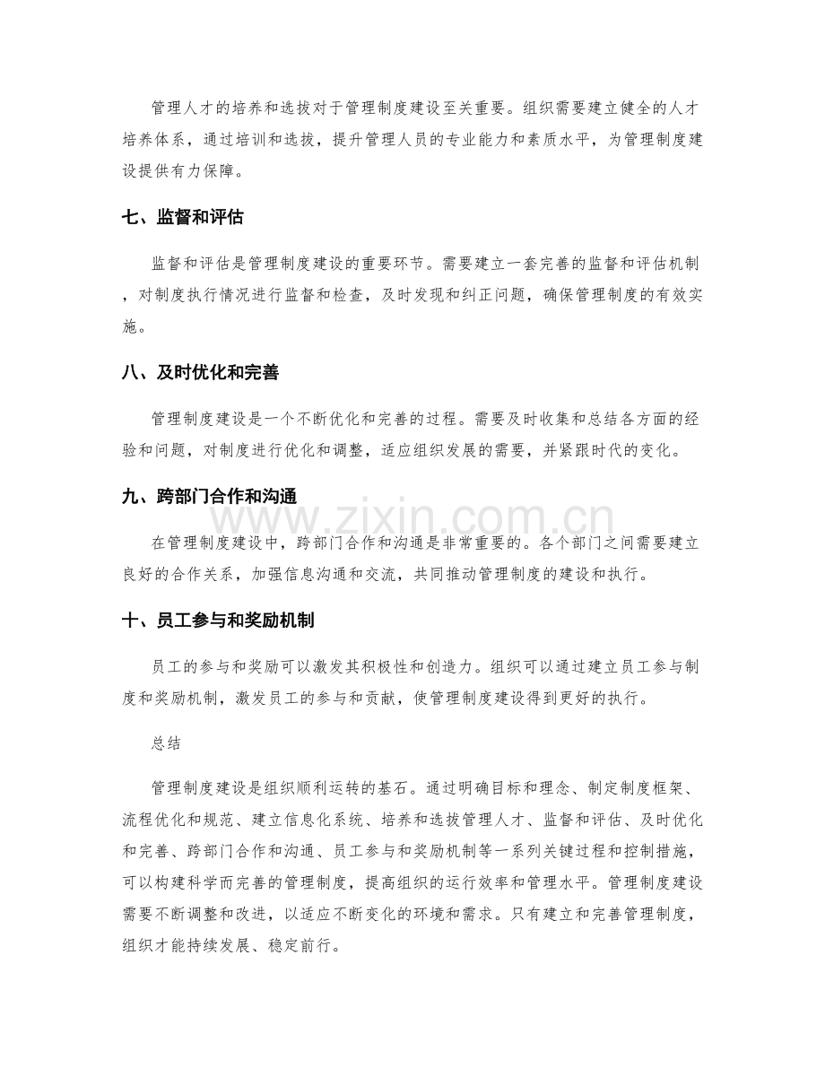 管理制度建设中的关键过程和控制措施.docx_第2页