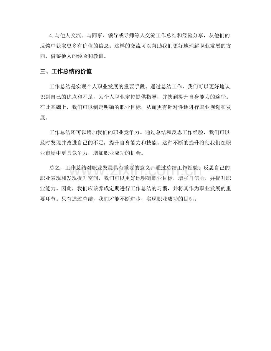 工作总结对职业发展的重要性分析.docx_第2页