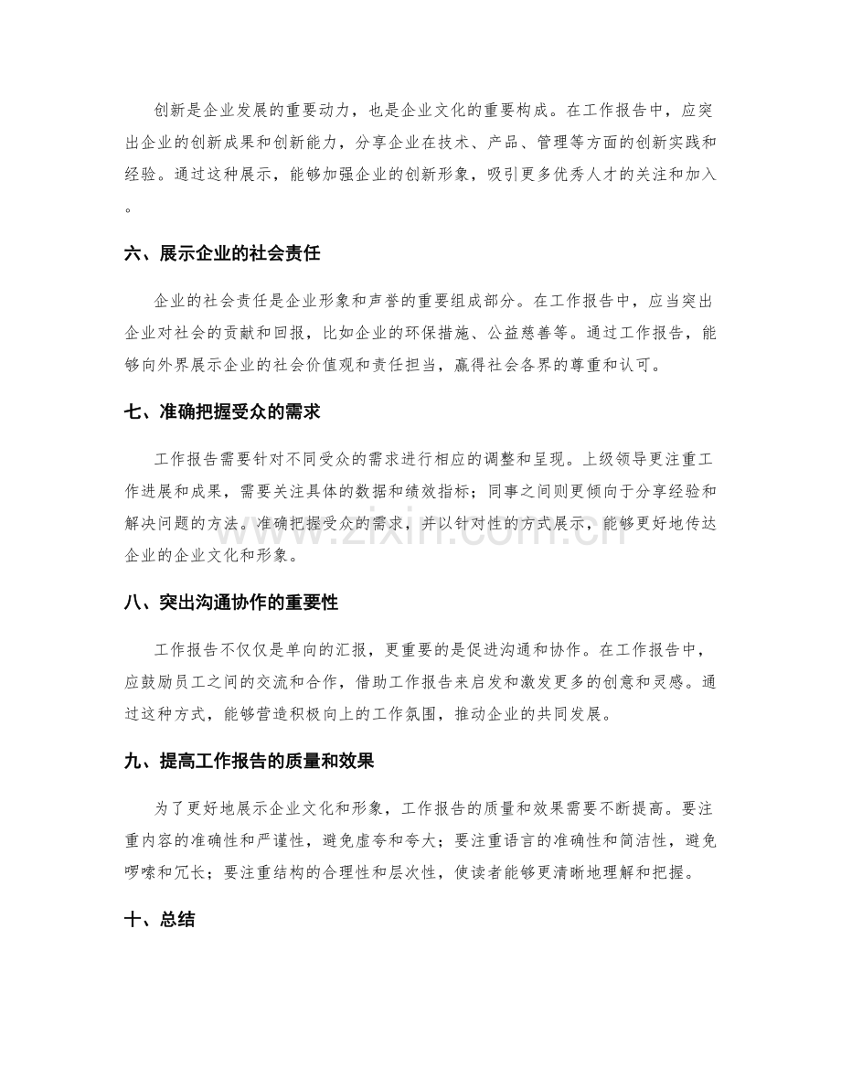 工作报告的企业文化与形象展示.docx_第2页