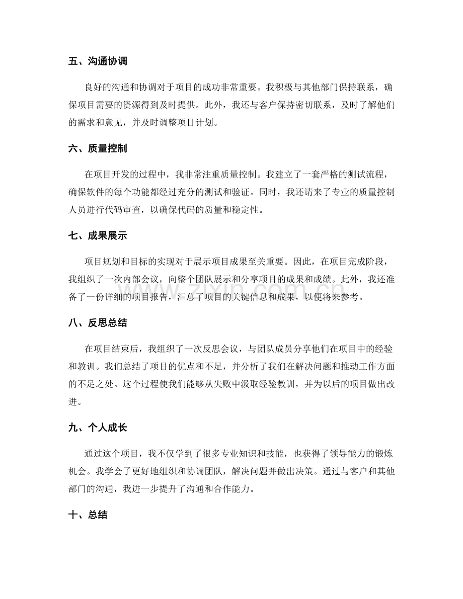 工作总结的具体范例提供.docx_第2页