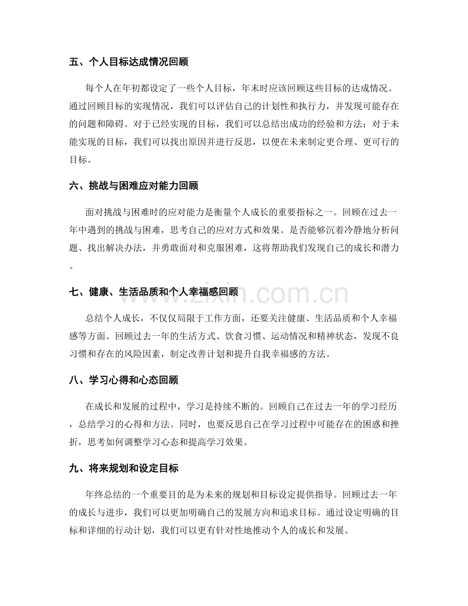 年终总结的关键回顾和个人成长.docx_第2页