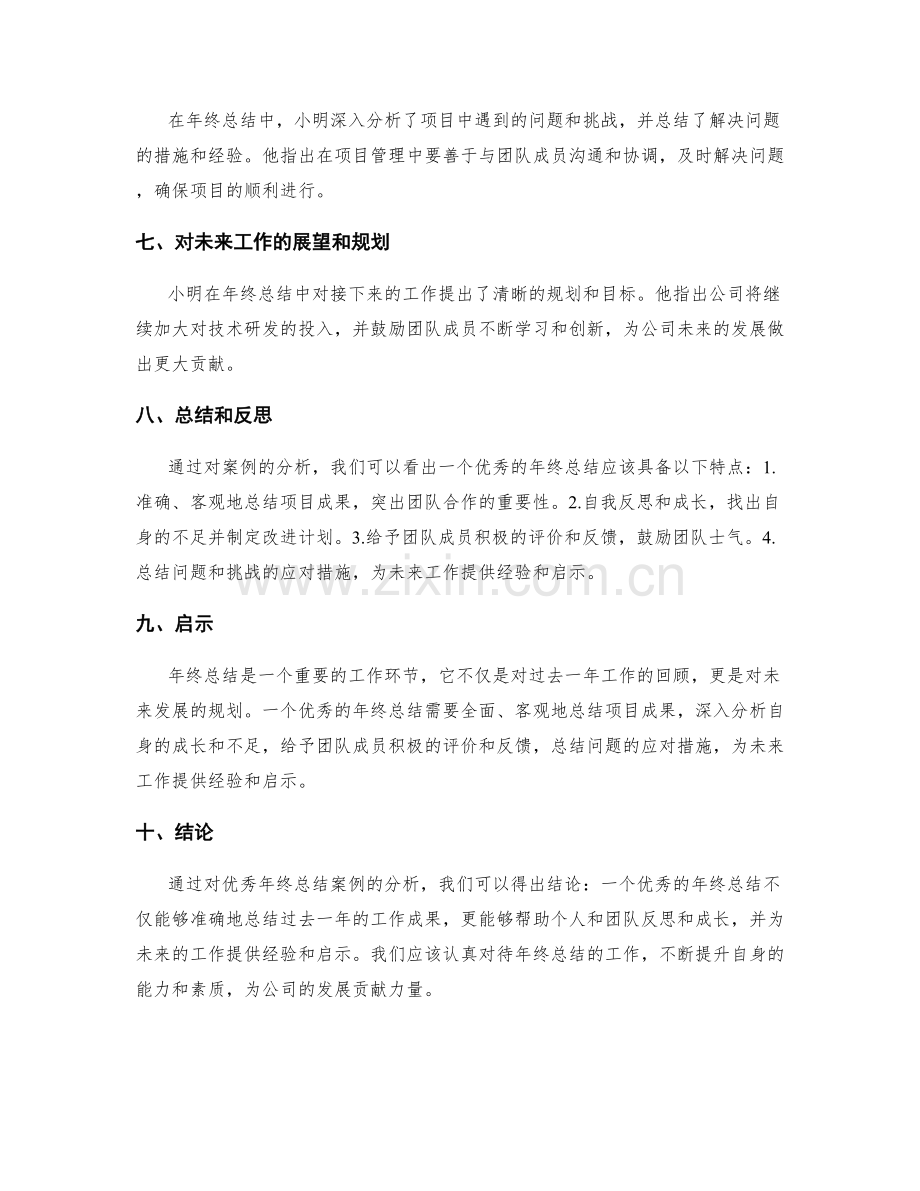 优秀年终总结的案例分析与启示.docx_第2页