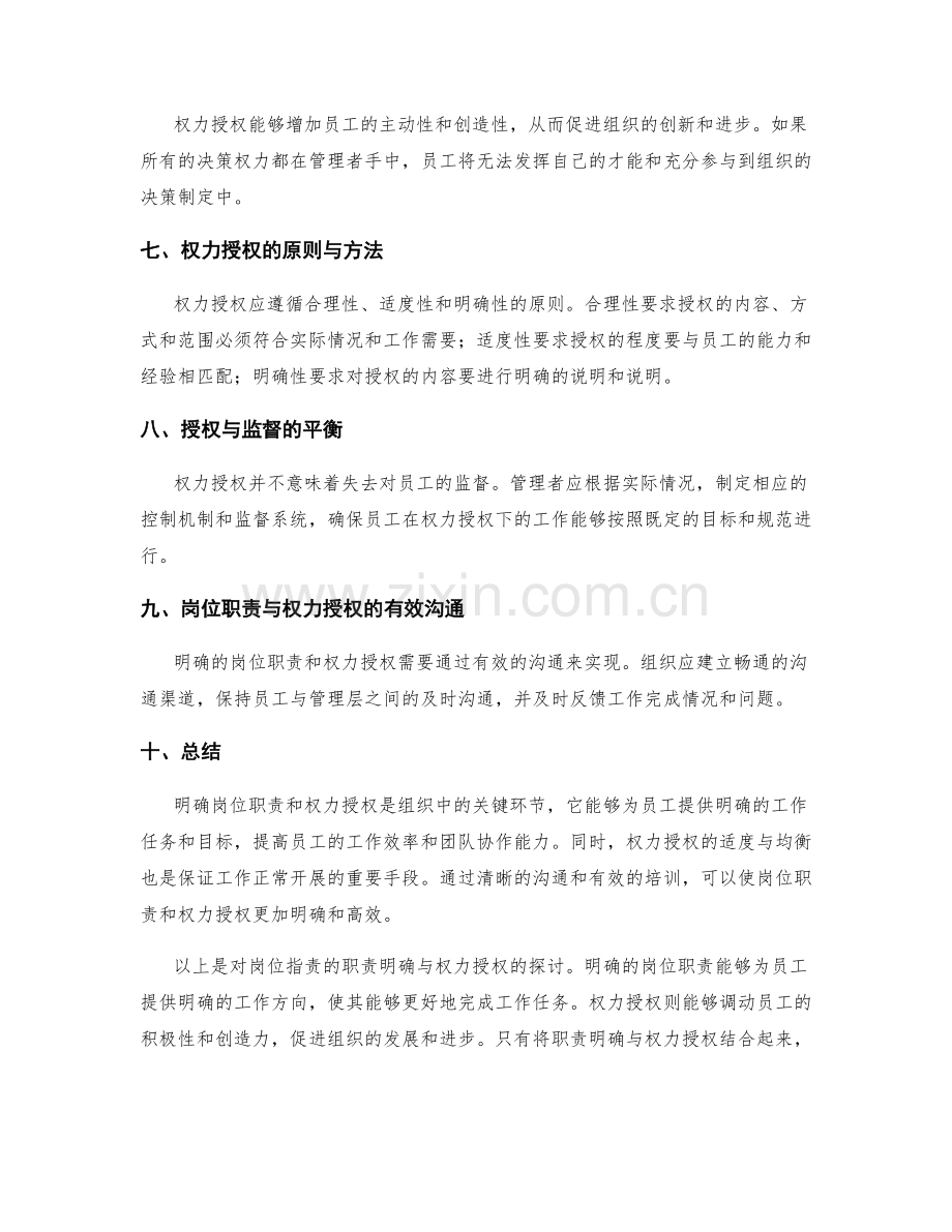 岗位职责的职责明确与权力授权.docx_第2页
