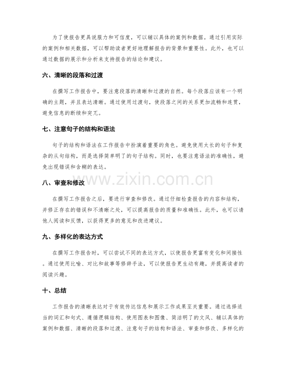 工作报告撰写中的清晰表达技巧.docx_第2页
