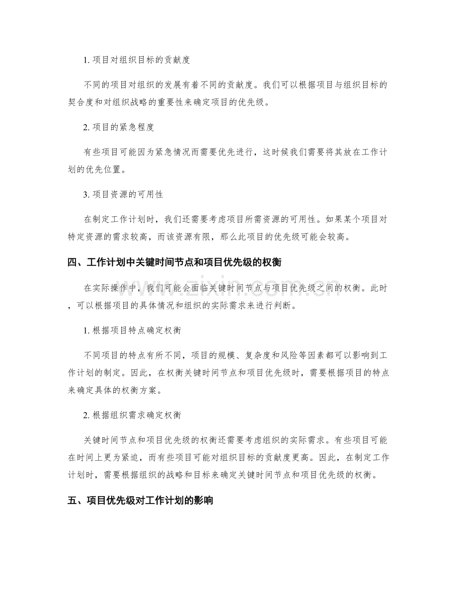 工作计划中的关键时间节点与项目优先级规划.docx_第2页
