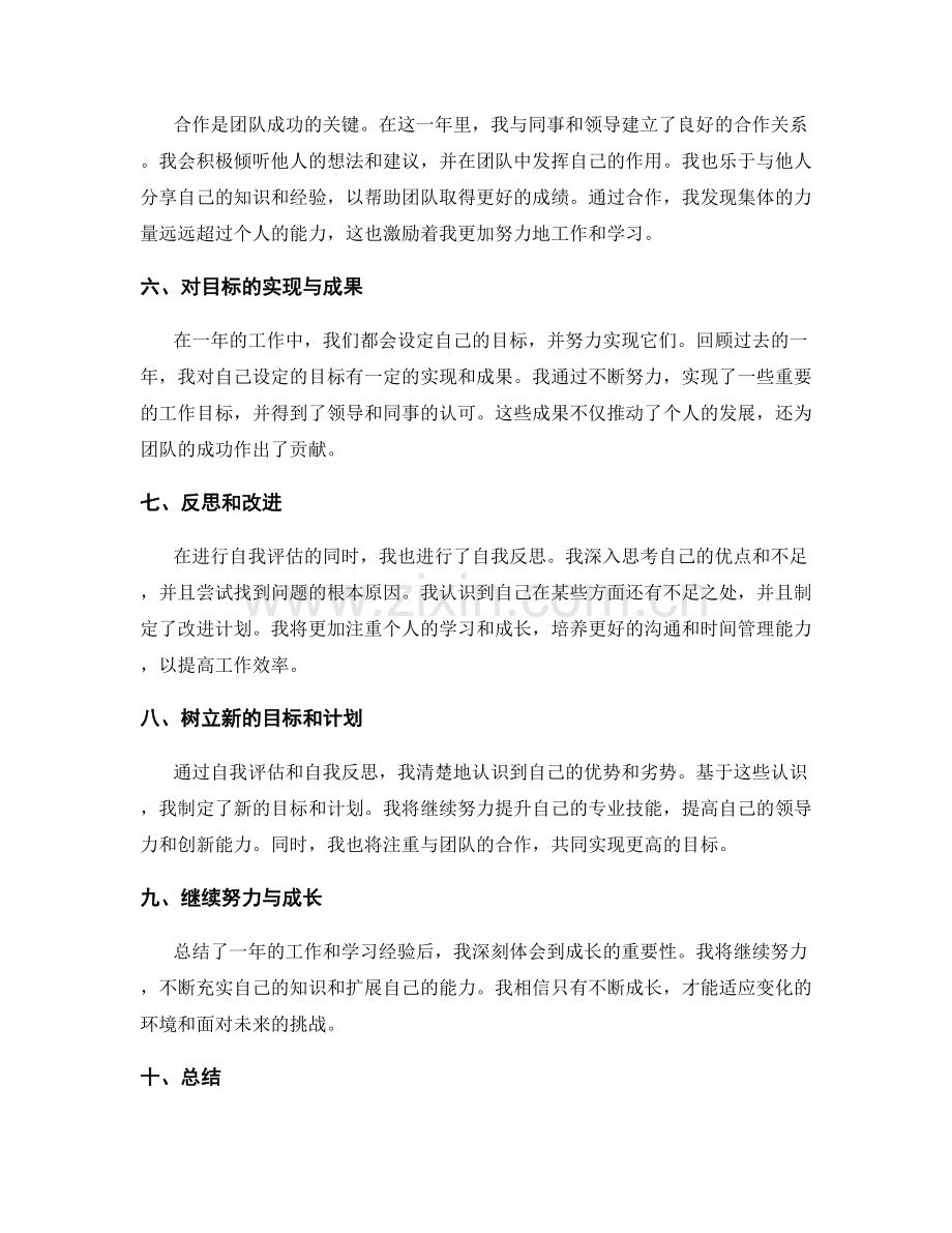 年终总结中的自我评估与自我反思.docx_第2页