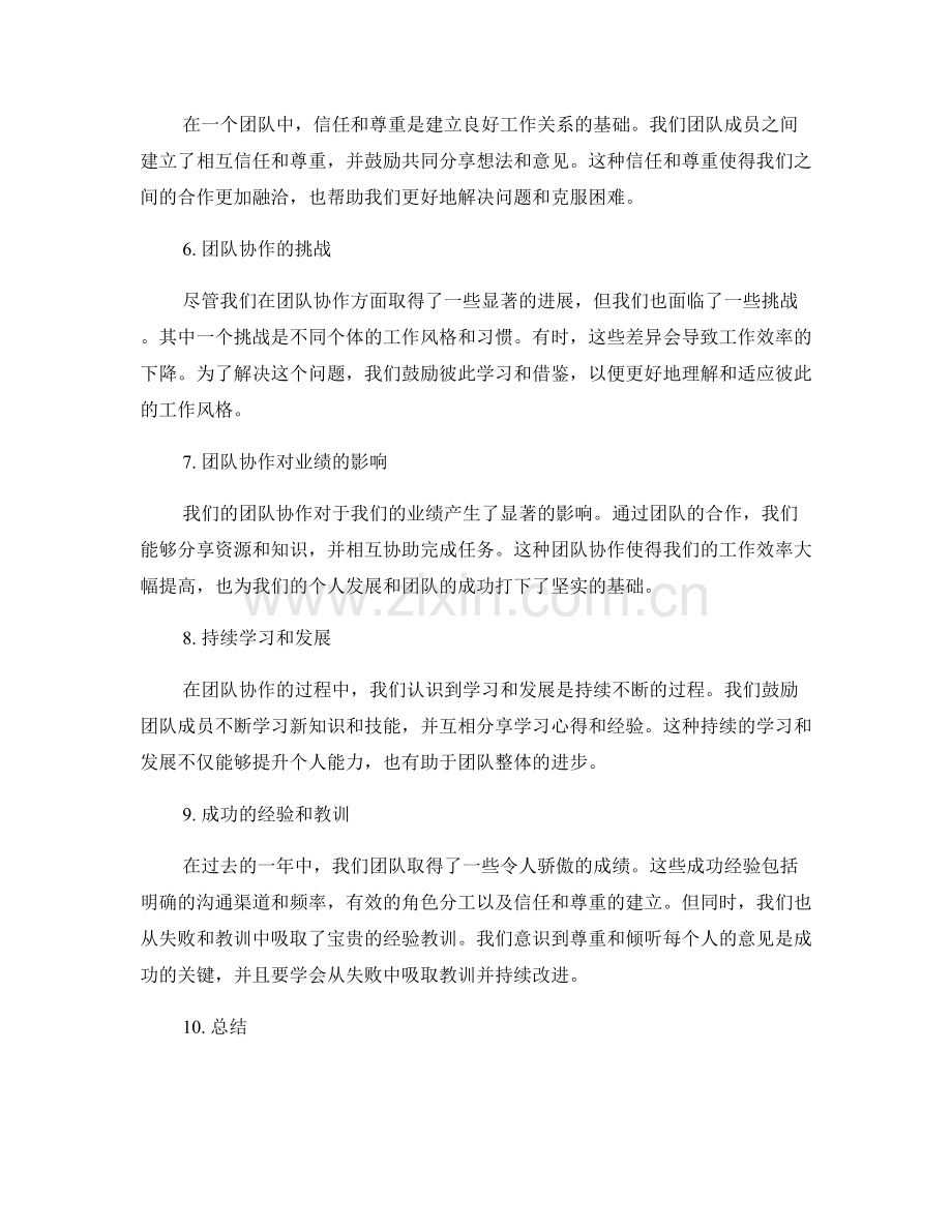 年度总结团队协作.docx_第2页