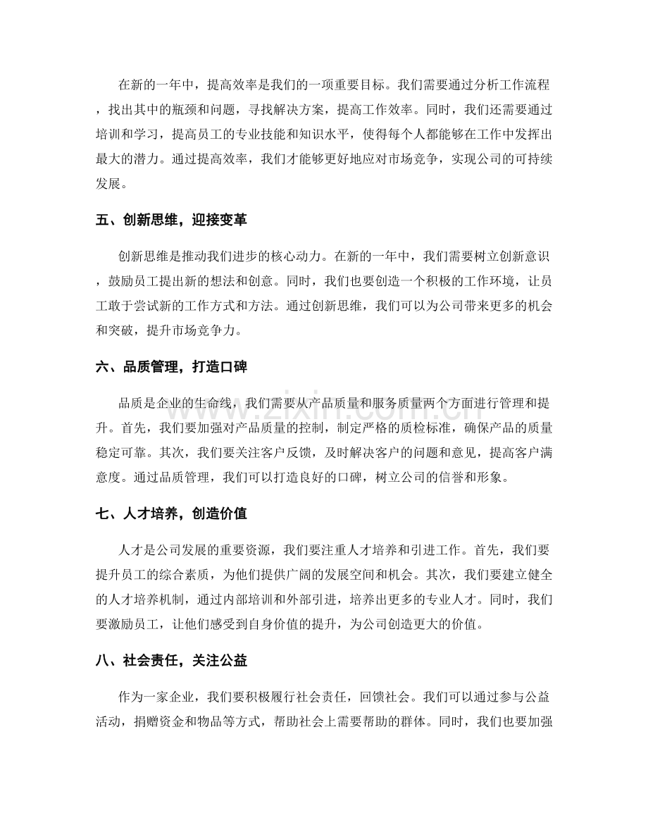 年终总结的目标考核和规划展望.docx_第2页