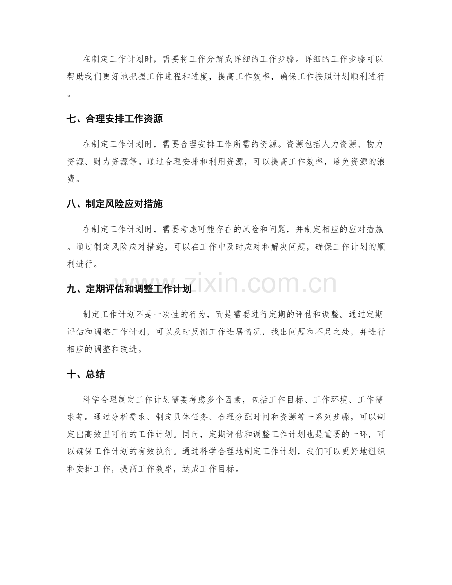 科学合理制定工作计划的实用技术与方法论.docx_第2页
