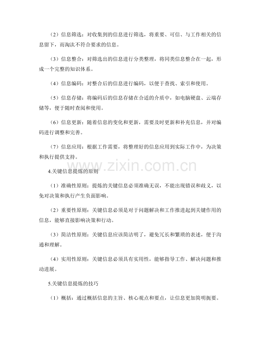 工作报告的信息整理与关键信息提炼.docx_第2页