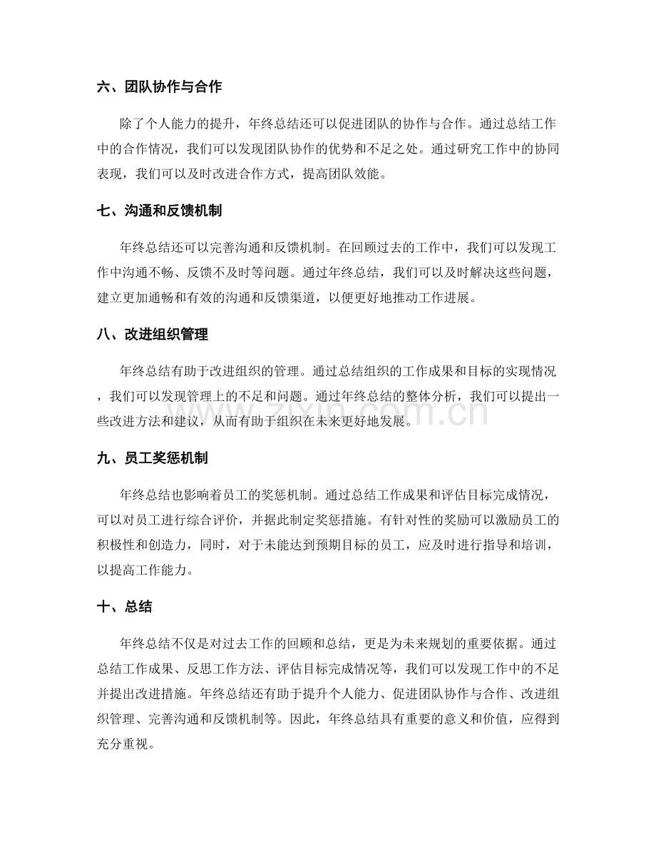 年终总结的目的与重要性探析.docx_第2页