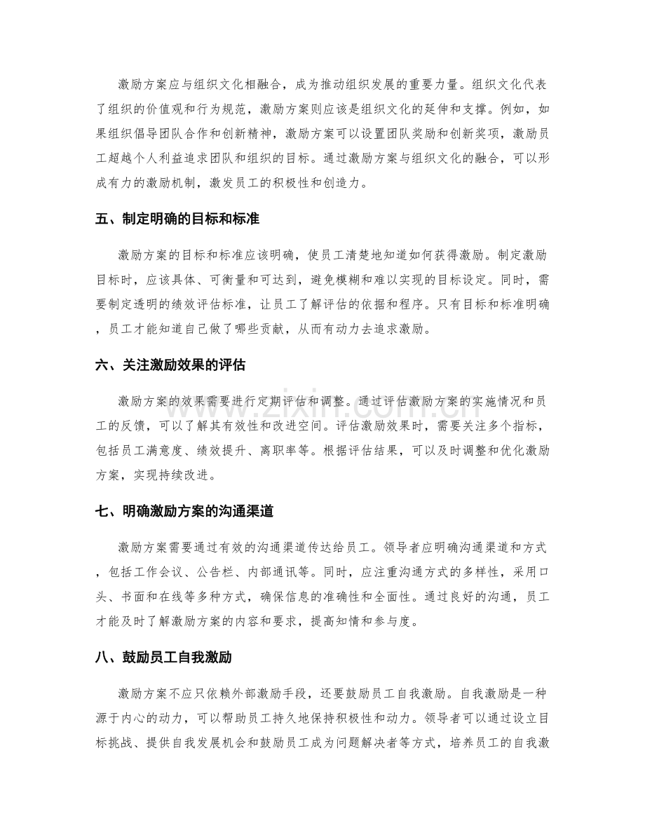 激励方案的个性化定制.docx_第2页