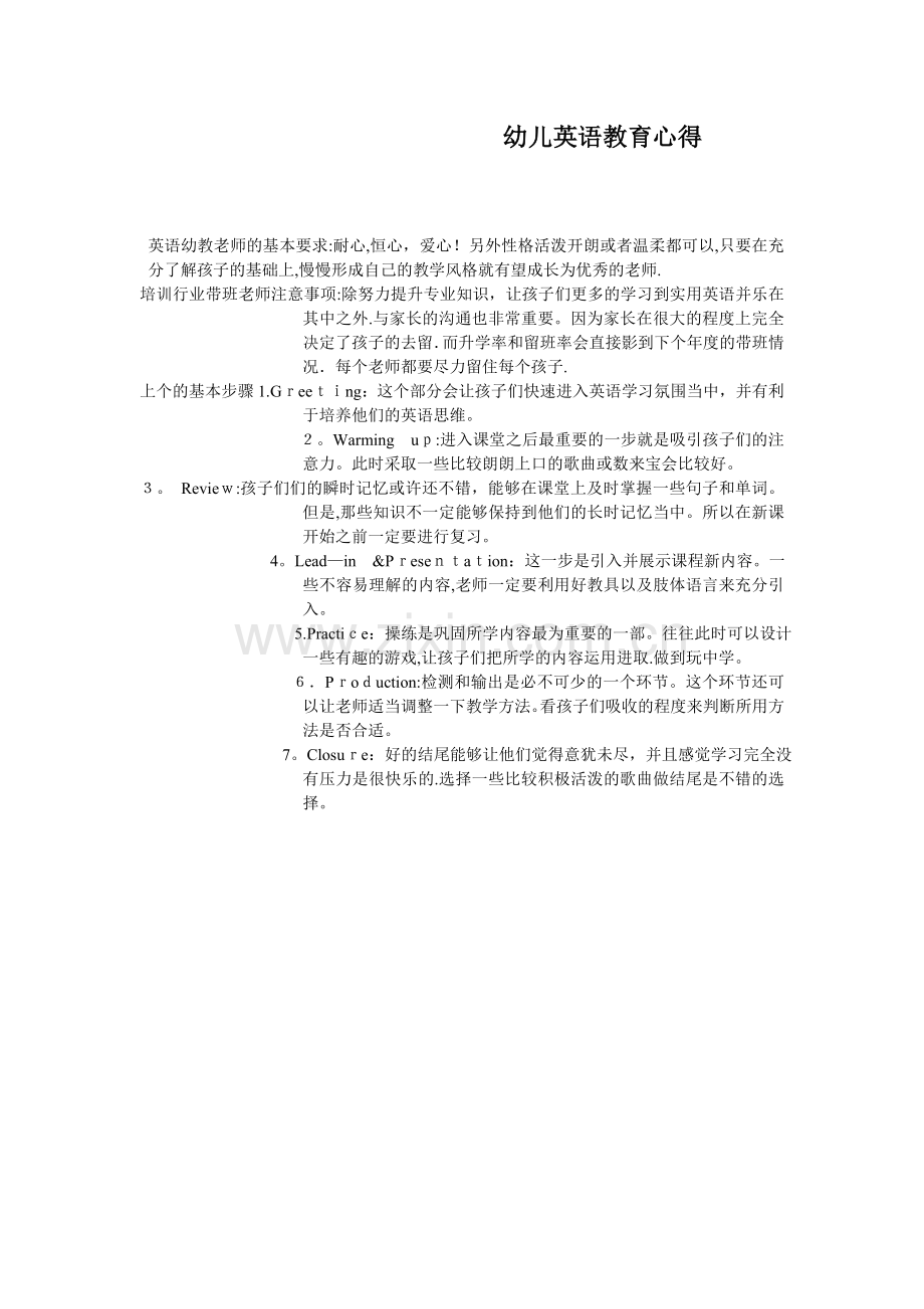 幼儿英语教学步骤以及注意事项.doc_第1页