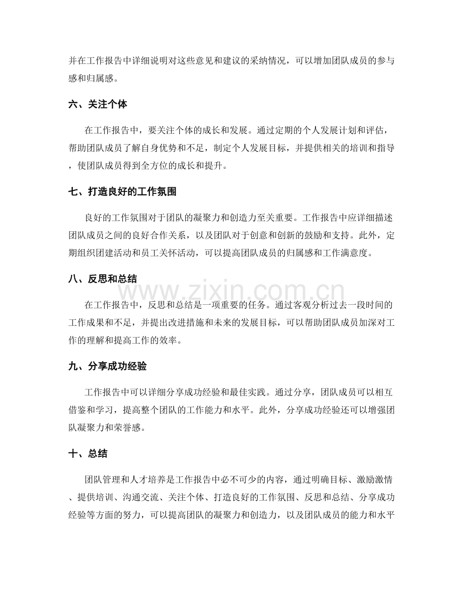 工作报告中的团队管理和人才培养经验.docx_第2页