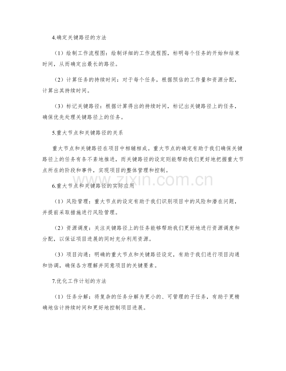 工作计划的重大节点与关键路径设定.docx_第2页
